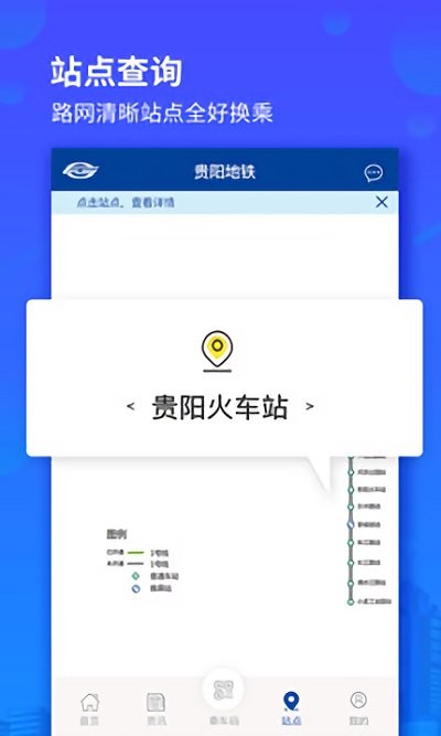 贵阳地铁app