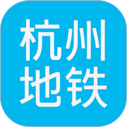 杭州地铁查询app v1.6 安卓版