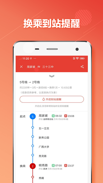 南宁地铁通app