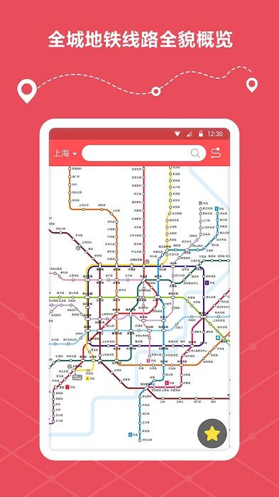 地铁查询app
