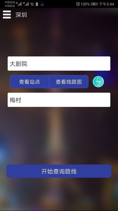 深圳地铁查询软件下载