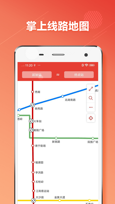 南宁地铁通app