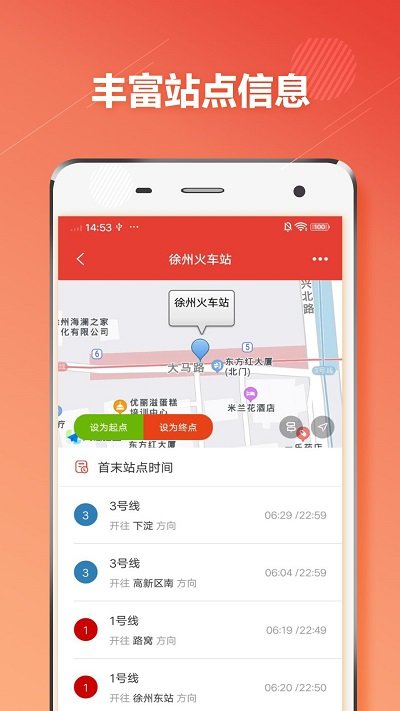 徐州地铁通手机版