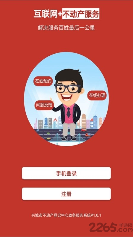 兴城不动产手机app