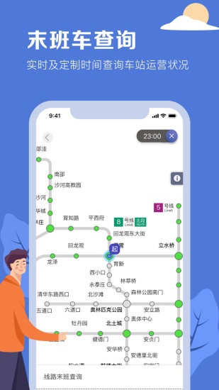 北京平安地铁志愿者专用软件(北京地铁)