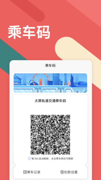 太原地铁听景app官方版