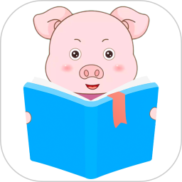 小猪英语绘本免费版