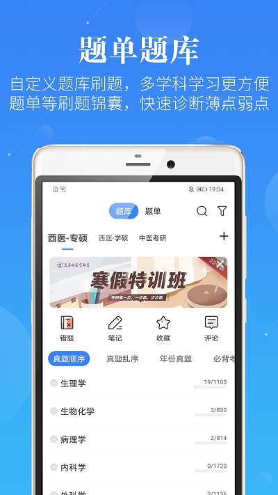 蓝基因医学考研app