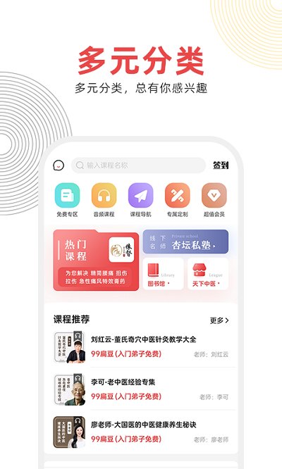 扁鹊中医app官方版