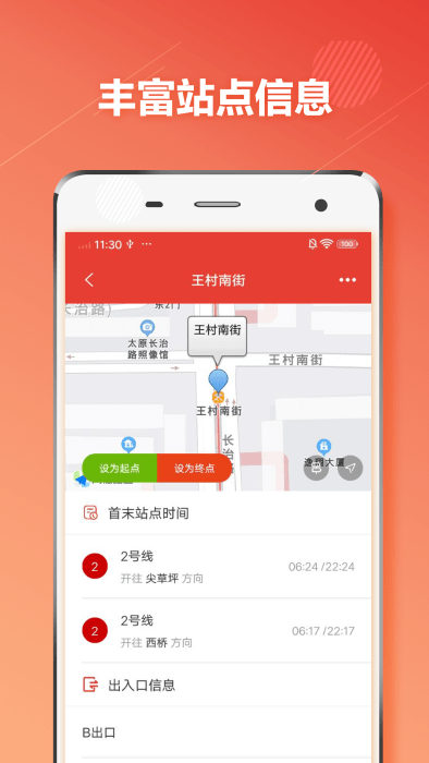 太原地铁app