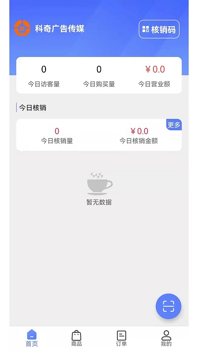 福物通店铺app最新版