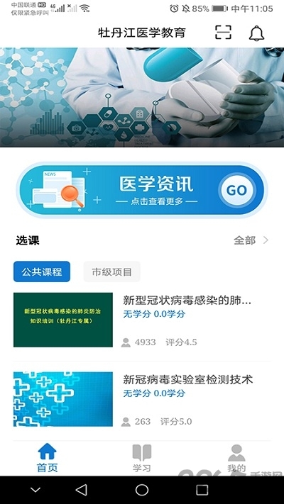 牡丹江医学教育平台官方版