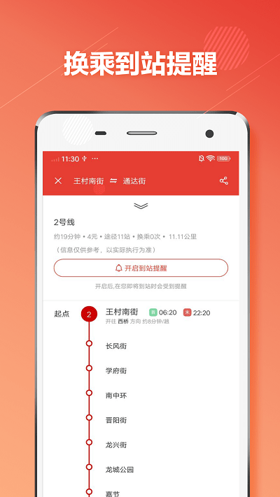 太原地铁通app