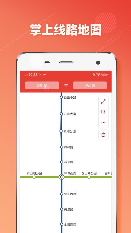 贵阳地铁通app