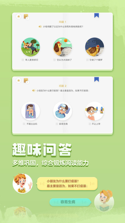 洪恩双语绘本app