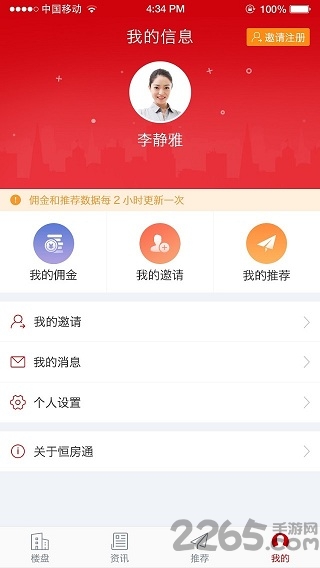 深圳恒房通app
