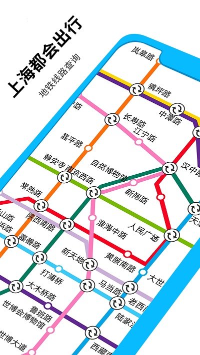 上海地铁出行软件下载