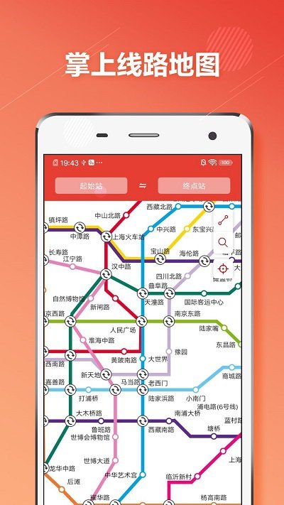 上海地铁通软件