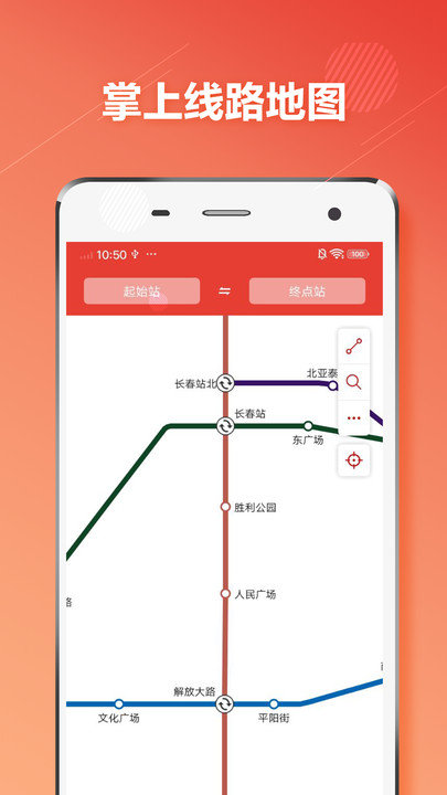 长春地铁app下载