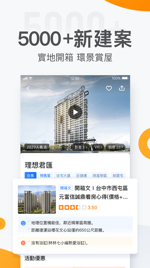 591房屋交易台湾app