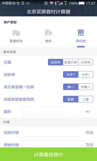 北京买房助手app下载