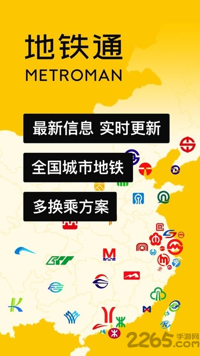 中国地铁通app官方下载安装