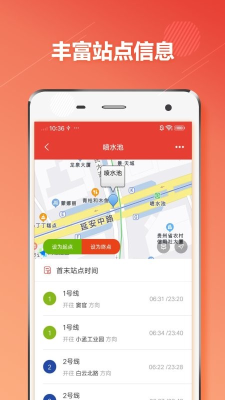 贵阳地铁通app
