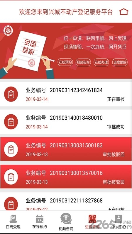兴城不动产手机app