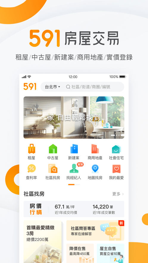 591房屋交易app下载