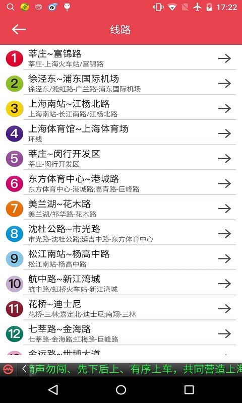 上海地铁官方指南最新版