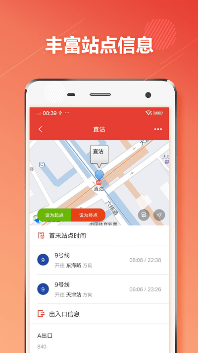 天津地铁通app官方版