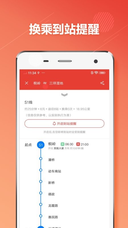 温州地铁通app